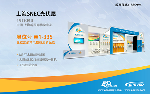 邀您参观上海SNEC汇能精电展位