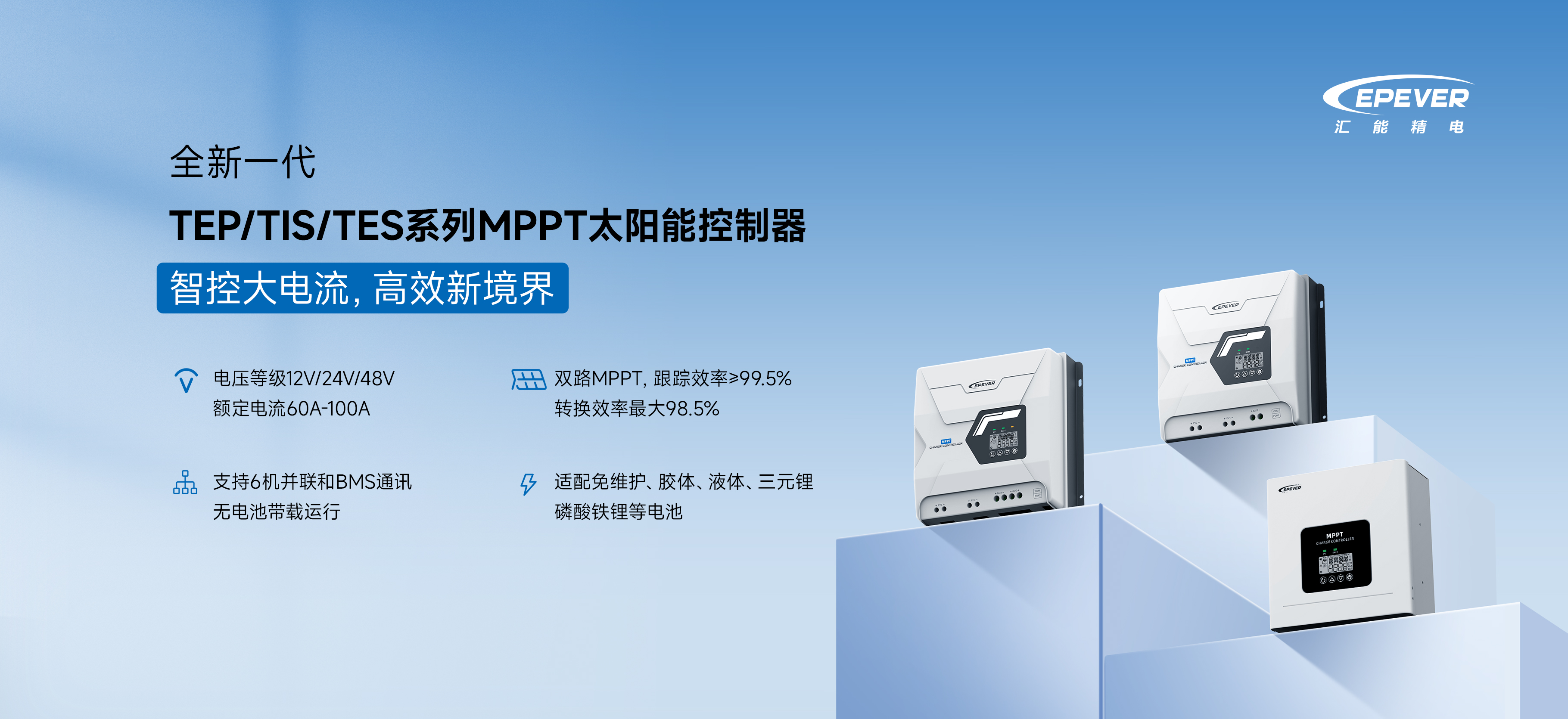 TEP/TIS/TES大电流控制器