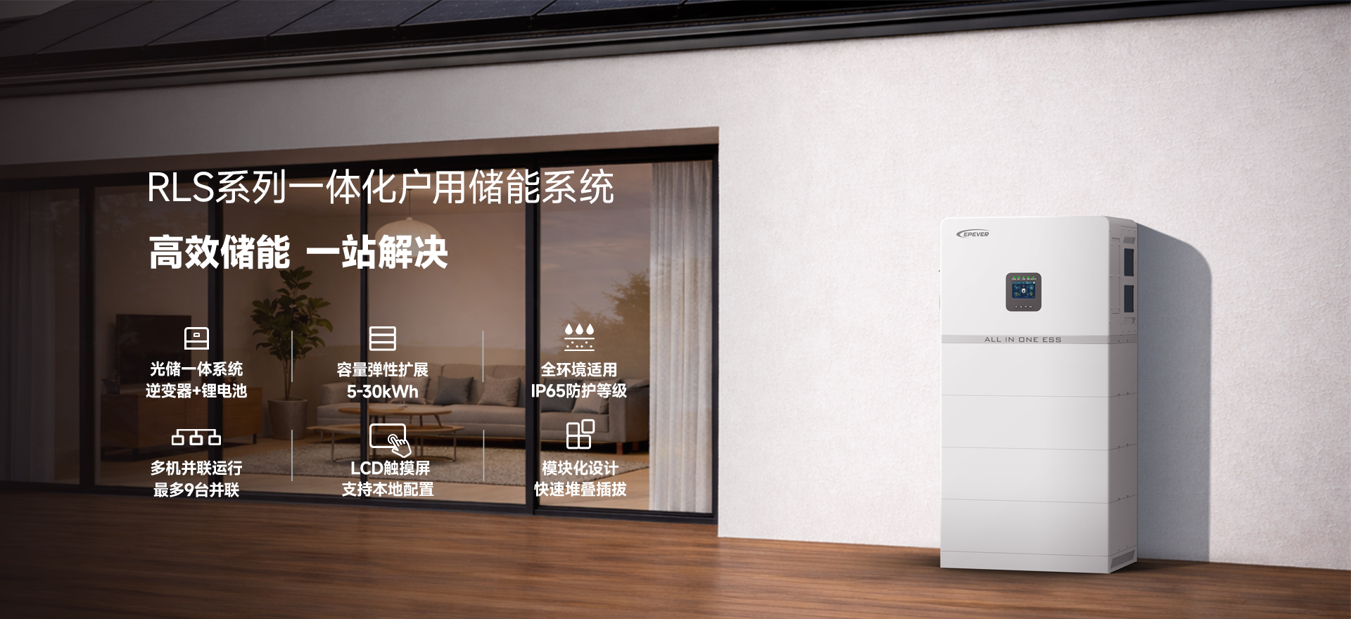 RLS系列一体化储能系统